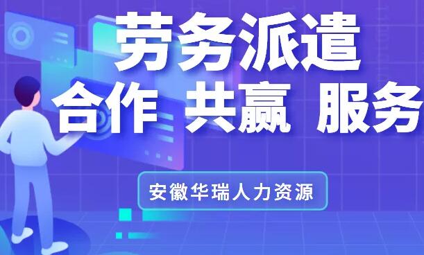 蕪湖勞務外包